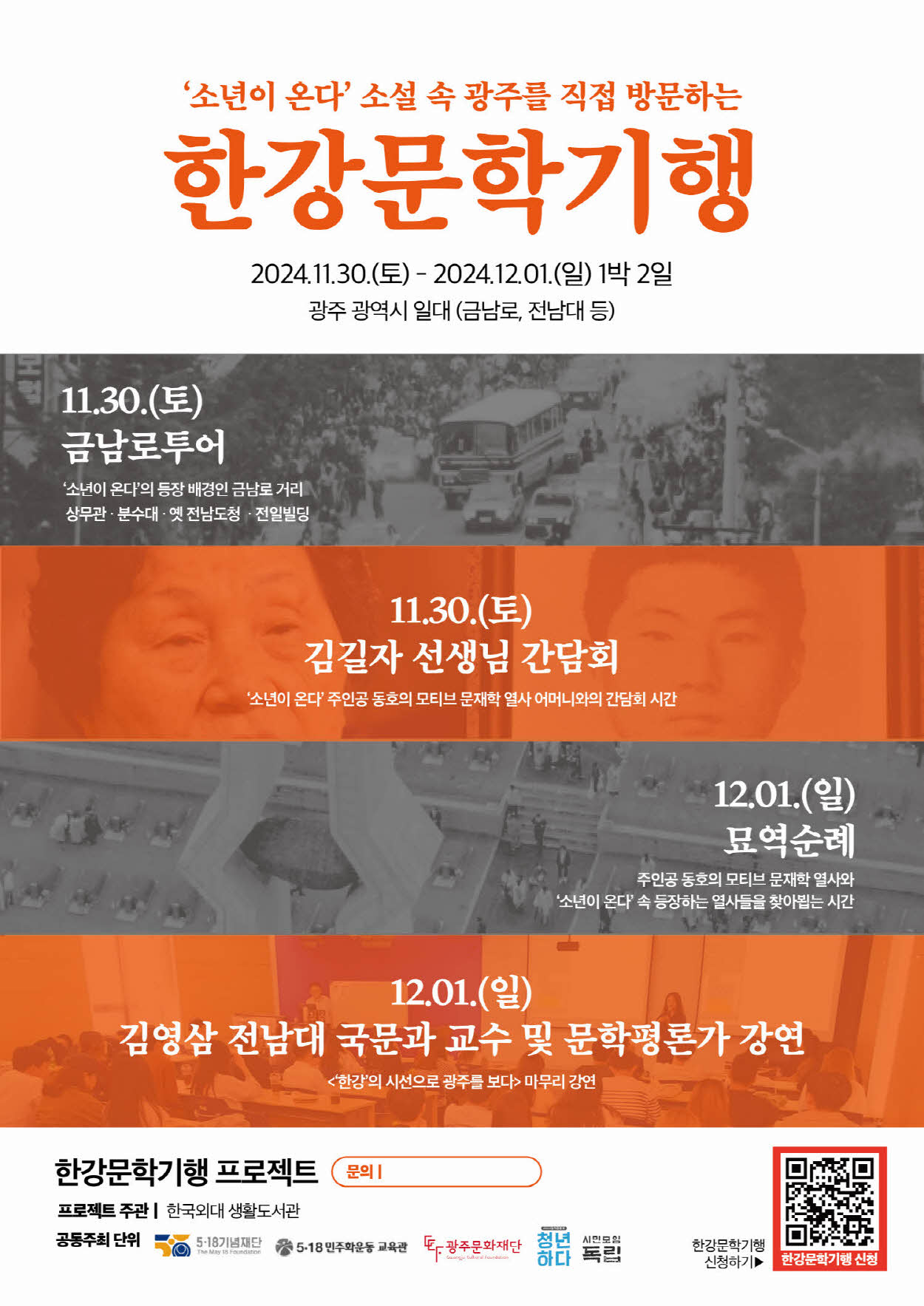 한강문학기행 참가자 모집