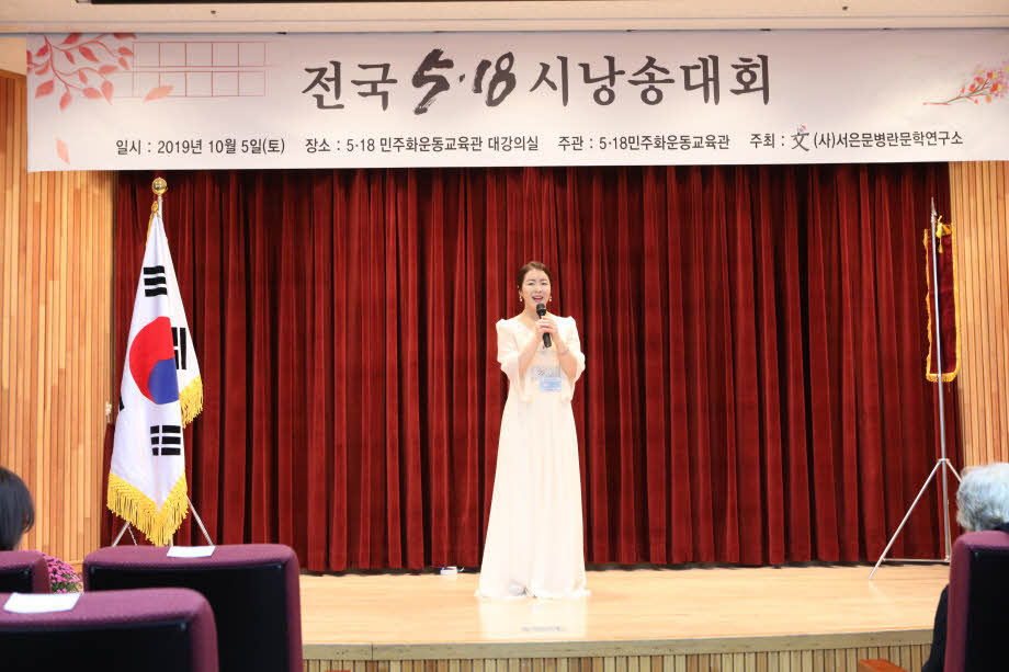5·18 전국 시낭송 대회 2019.10.5 첨부파일 : KakaoTalk_20191008_111303525.jpg