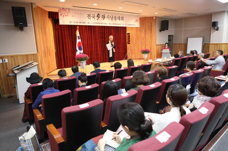 5·18 전국 시낭송 대회 2019.10.5