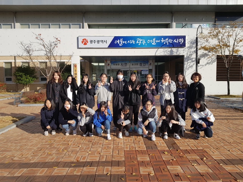 영산포여자중학교 2017. 11. 10 ~ 11