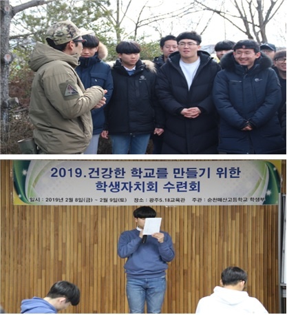 순천 매산고등학교 학생자치회 수련회 (30명 , 2.8 ~ 29)