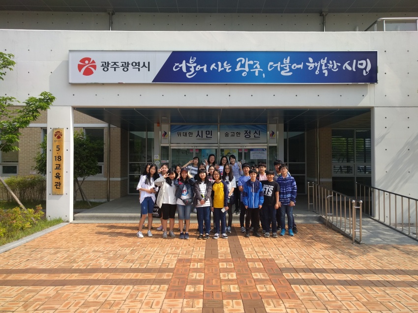 진흥중학교 민주인권동아리 `가온누리` 2017.5.13.