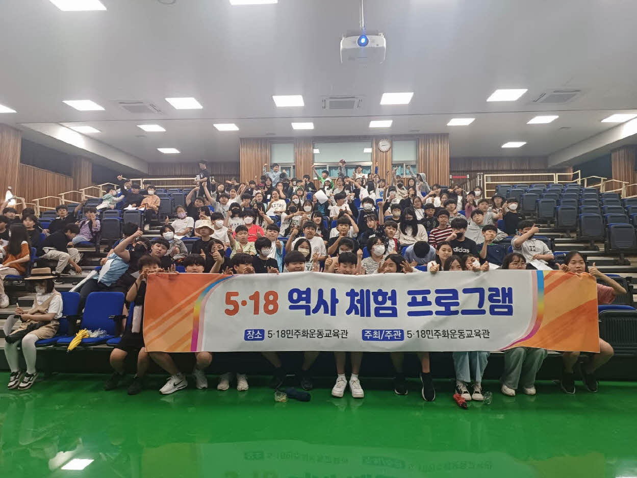 5.18 역사 체험 프로그램 (정암초등학교) 2023.06.01