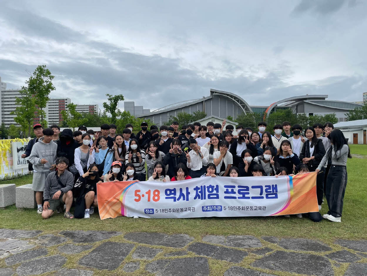 5.18 역사 체험 프로그램 (양산 계운중학교) 2023.05.18