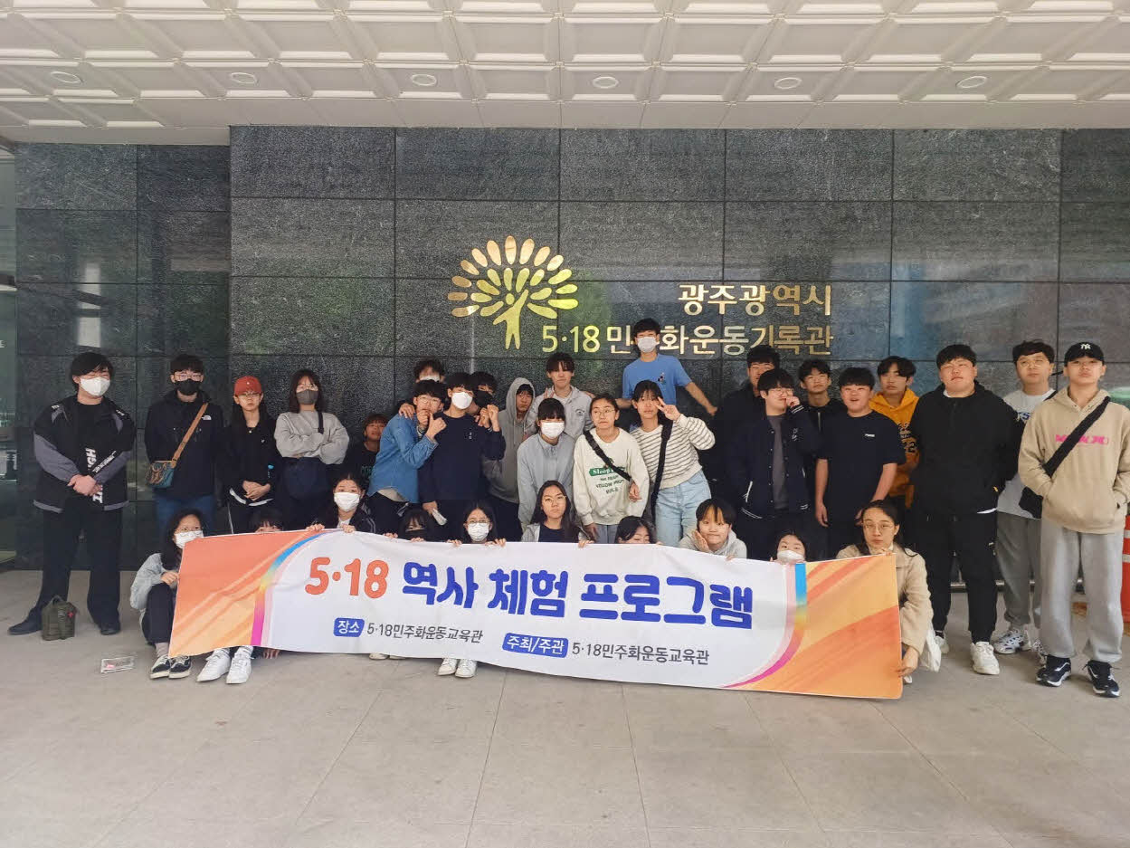 5.18 역사 체험 프로그램 (춘천 가정중학교) 2023.04.26~27