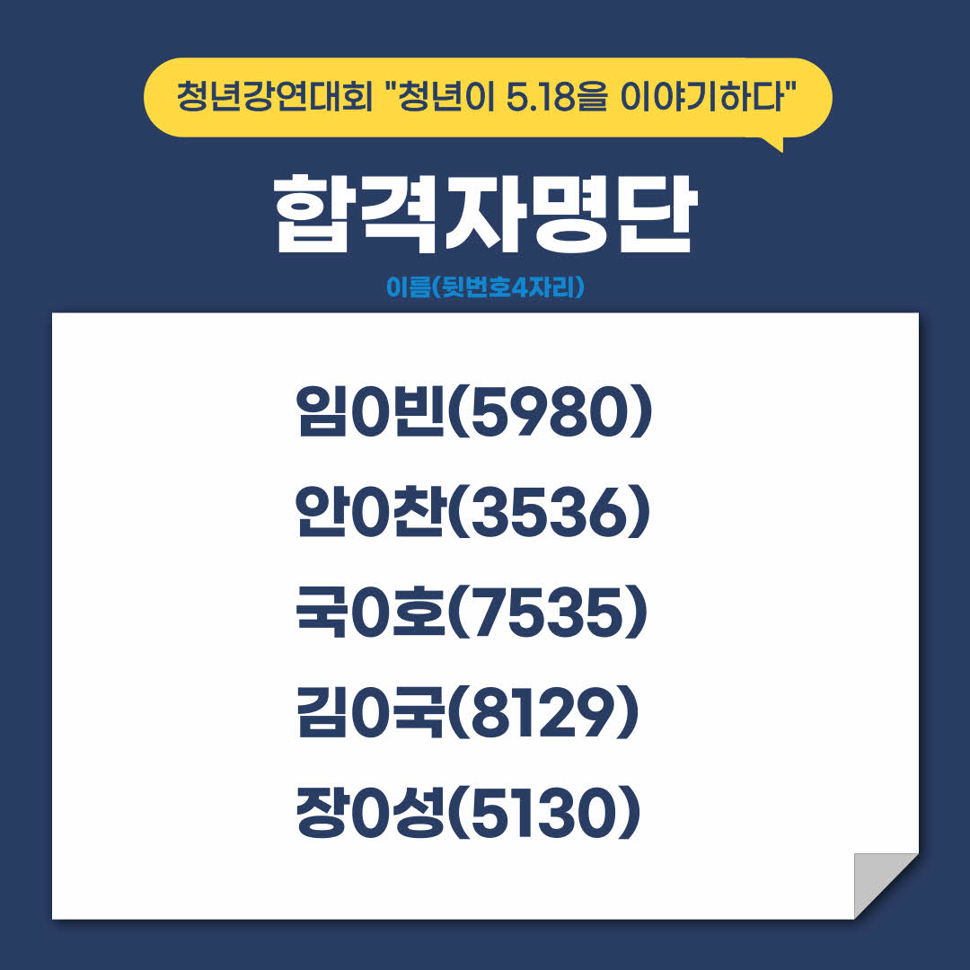 청년강연대회 본선 진출자 발표 첨부파일 : KakaoTalk_20240507_130010150_01.jpg