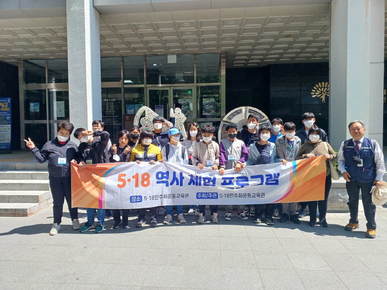 5.18 역사 체험 프로그램 (익산 혜화학교) 2023.05.09