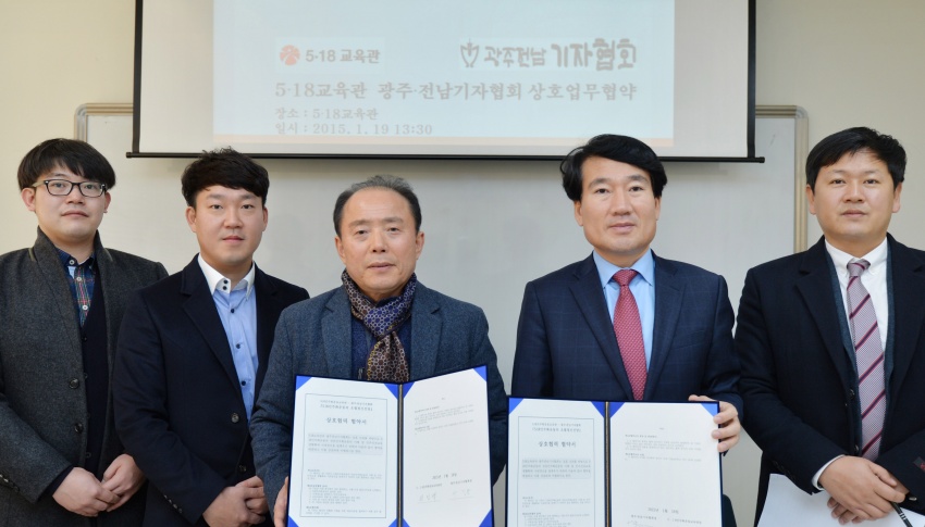 5·18교육관 - 광주전남 기자협회 업무협약 체결 첨부파일 : 협약식1.jpg