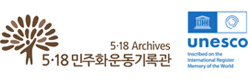 5·18민주화운동기록관